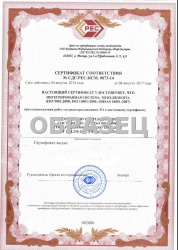 Сертификация Интегрированных Систем Менеджмента (ИСМ)