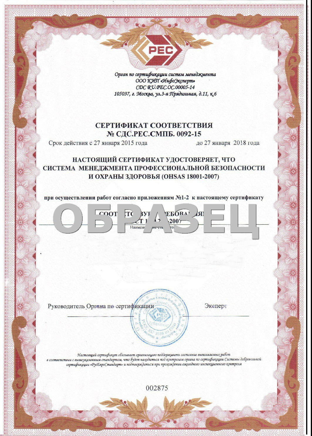      12.0.230-2007 (OHSAS 18001:2007)