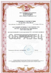 Сертификат соответствия требованиям стандарта ГОСТ Р ИСО 14001-2007 (ISO 14001:2004)